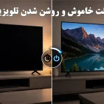 علت خاموش روشن شدن تلویزیون