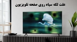 علت هاله های سیاه روی تصویر تلویزیون